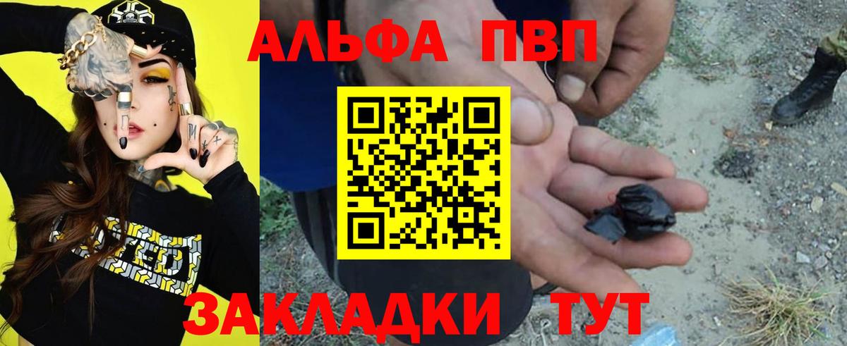 Альфа ПВП Соль  A PVP СК КРИС  Вход с VPN  Alpha PVP Crystall  Черногорск 