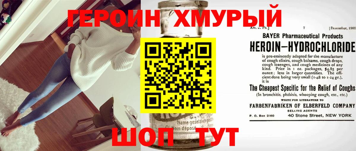 ГЕРОИН хмурый Черногорск
