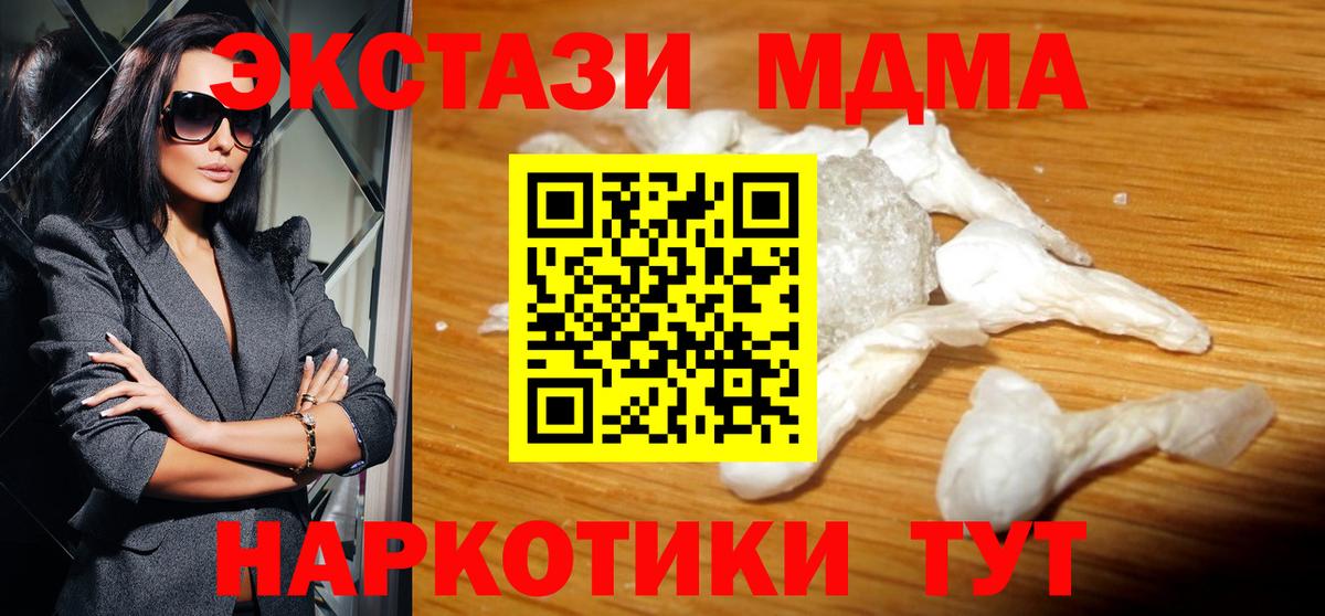 МДМА Molly  Вход с VPN  Черногорск  МДМА crystal 
