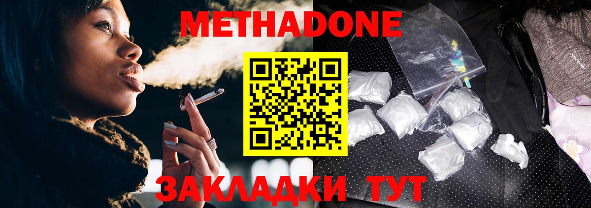 МЕТАДОН methadone  Вход с VPN  Метадон кристалл  Черногорск 