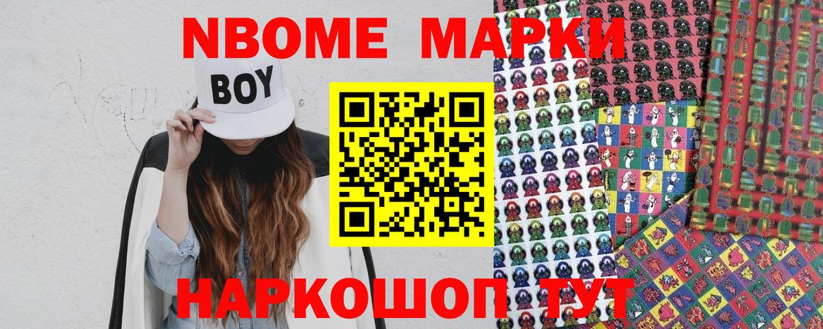 Наркотические марки 1,8мг  Марки N-bome  Черногорск  Вход с VPN 